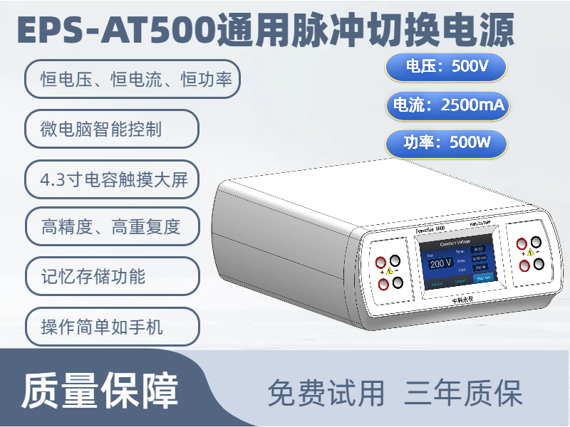 通用脈沖切換電源 EPS-AT500